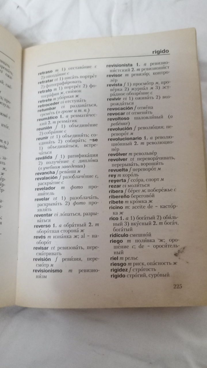Испанский язык учебник