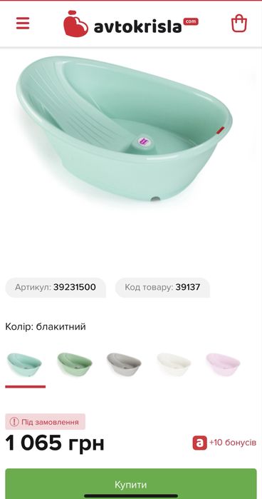 Дитяча анатомічна ванночка ОК Baby “Bella” на ніжках (0-12 місяців)