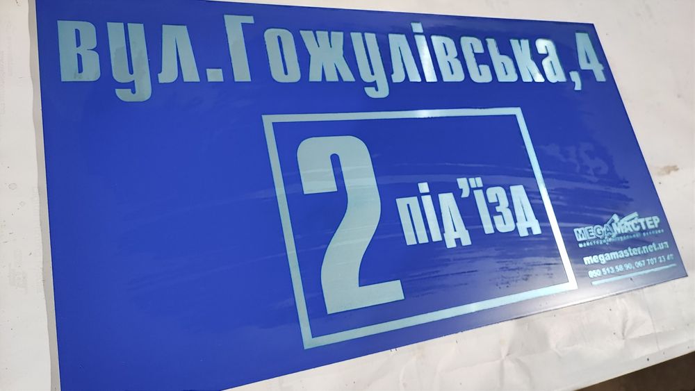 Таблички, стенди, куточок покупця