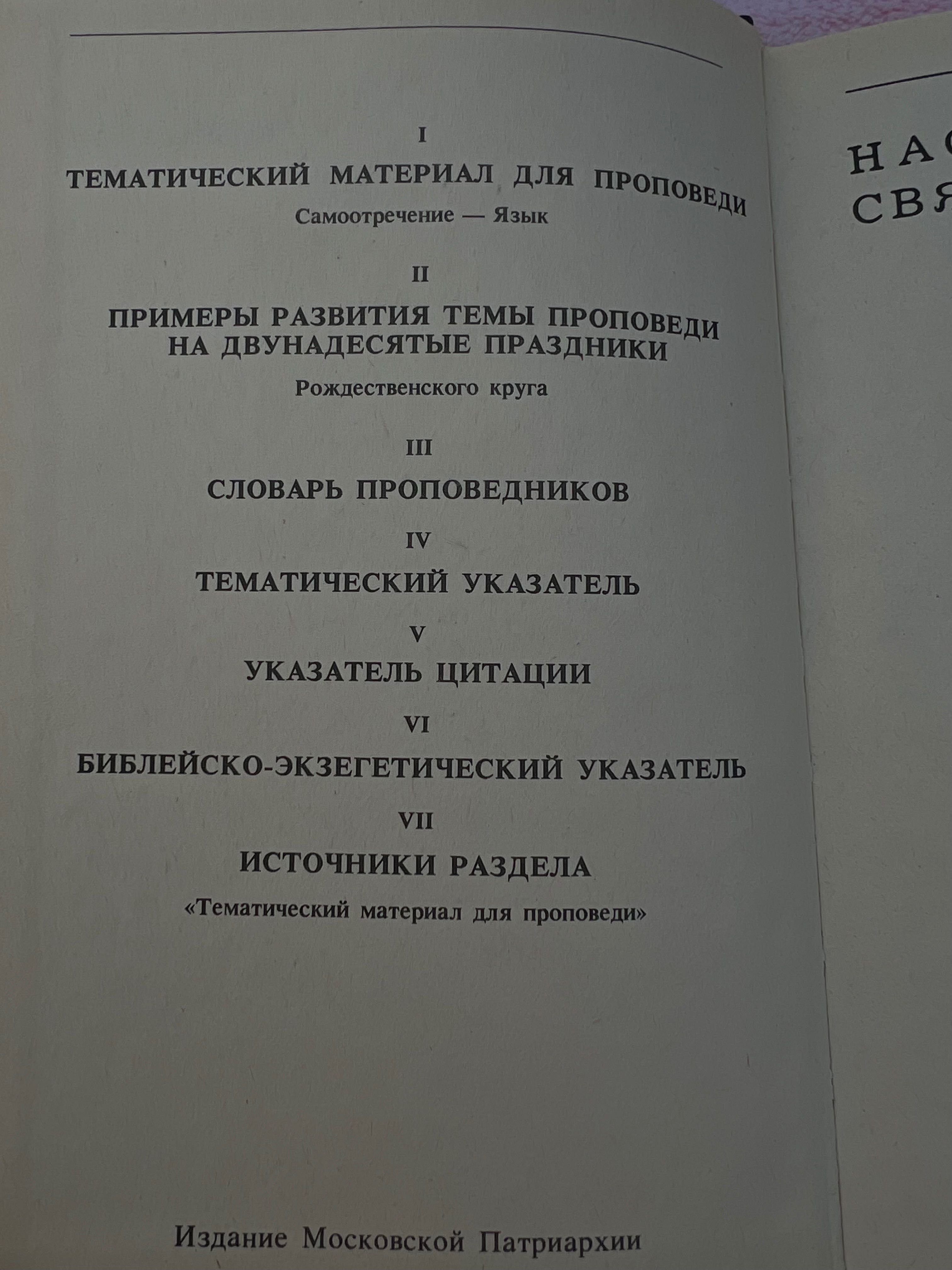 Настольная книга священнослужителя. Том 7. 1994 г