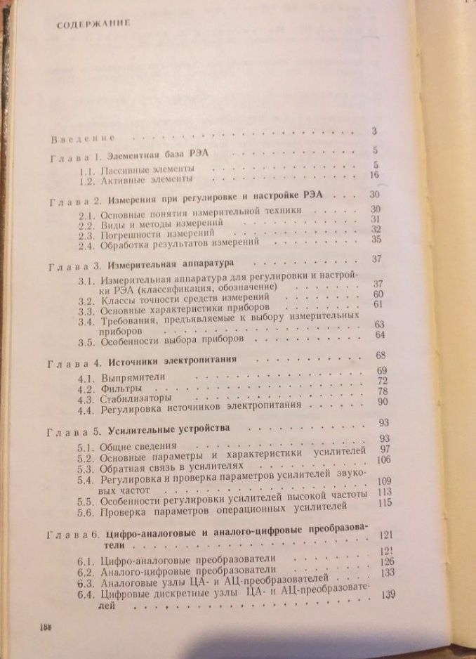Справочник регулировщика радиоэлектронной аппаратуры. 1984года.