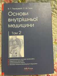 Передерій внутрішні хвороби том 2