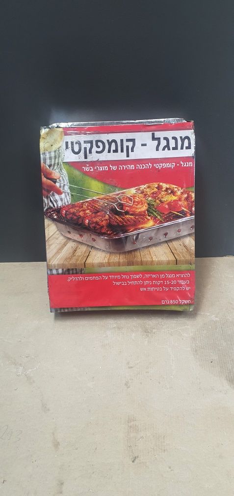 Одноразовый гріль-мангал, алюмінієвий піддон з вуглями.