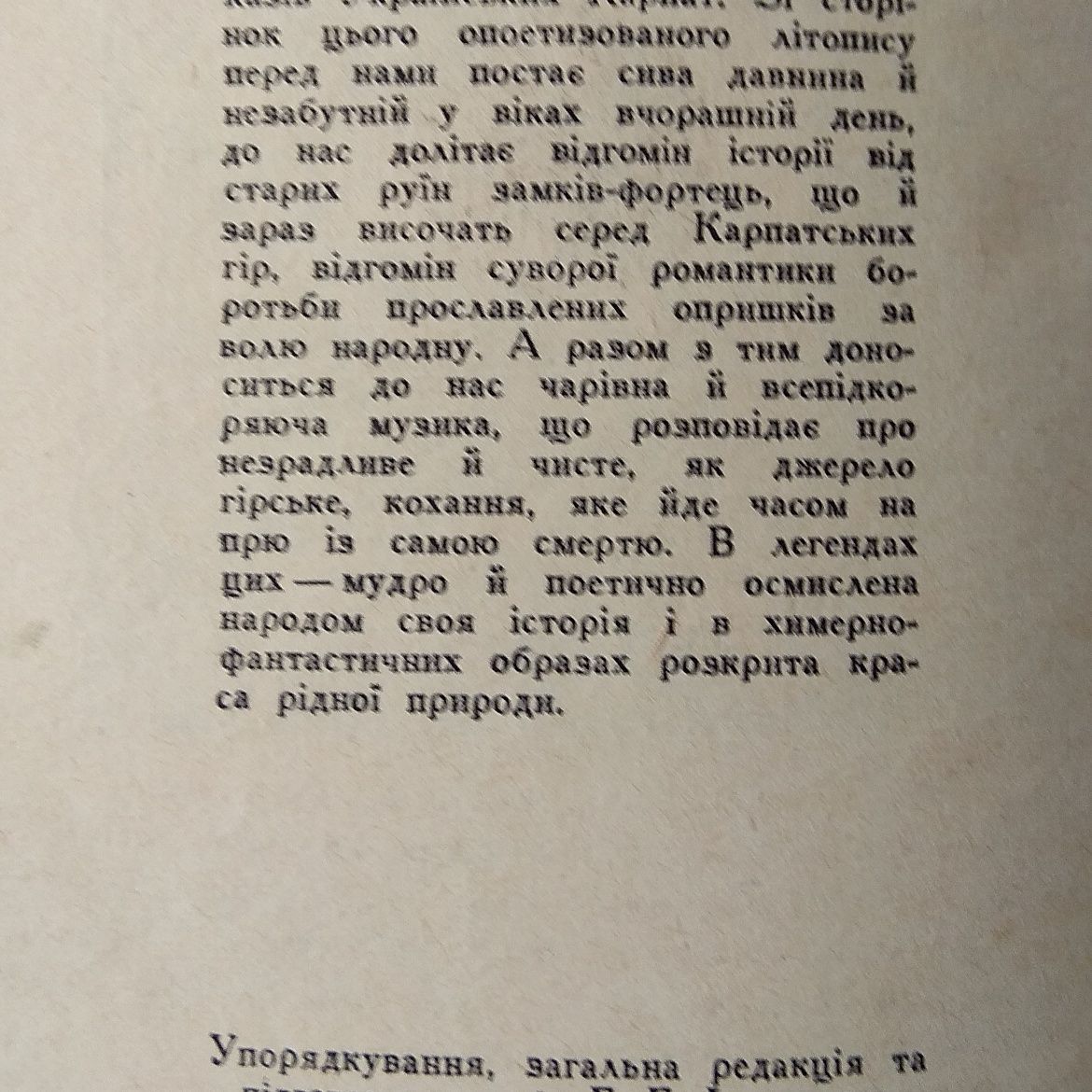 Легенди Карпат. "Карпати", Ужгород, 1968 р.