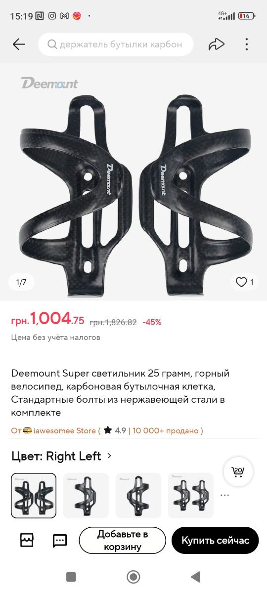 Флягодержатель Фляготримач Deemount carbon