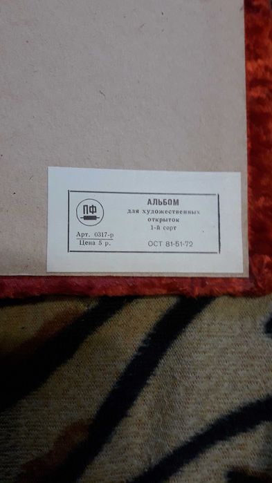 Раритетний альбом