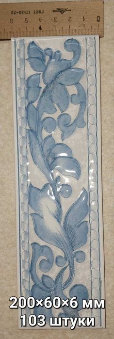 Фриз для керамічної плитки, фриз для керамической плитки
