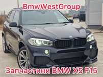 Запчасти BMW X5 F15 Разборка БМВ Х5 Ф15 Розборка Розбірка Запчастини