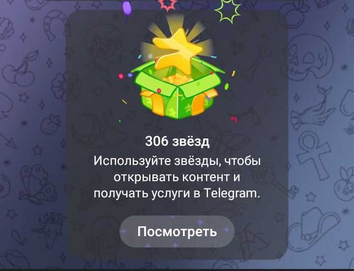 Телеграм звезды ДЕШЕВО!