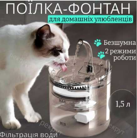 Поилка для котов и собак питний фонтан поїлка