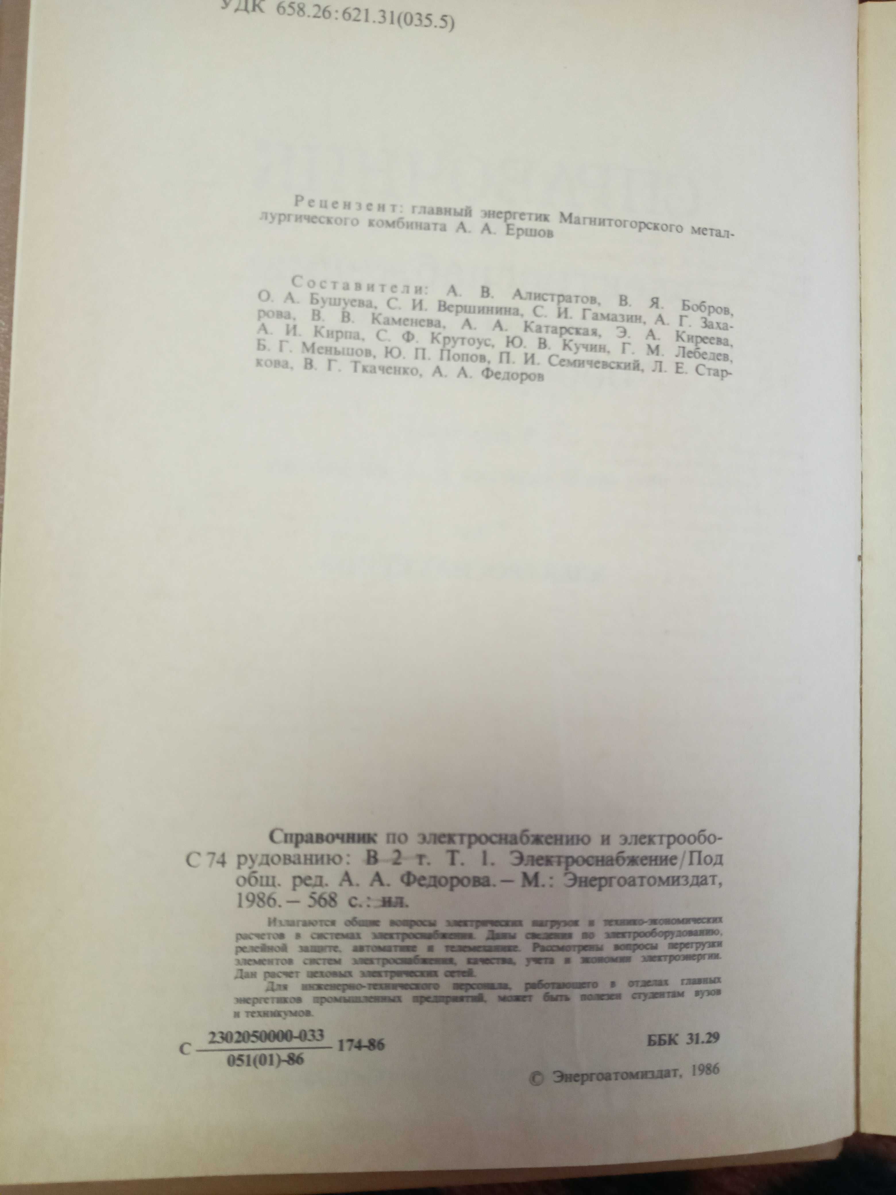 Справочник по электроснабжению и электрооборудованию