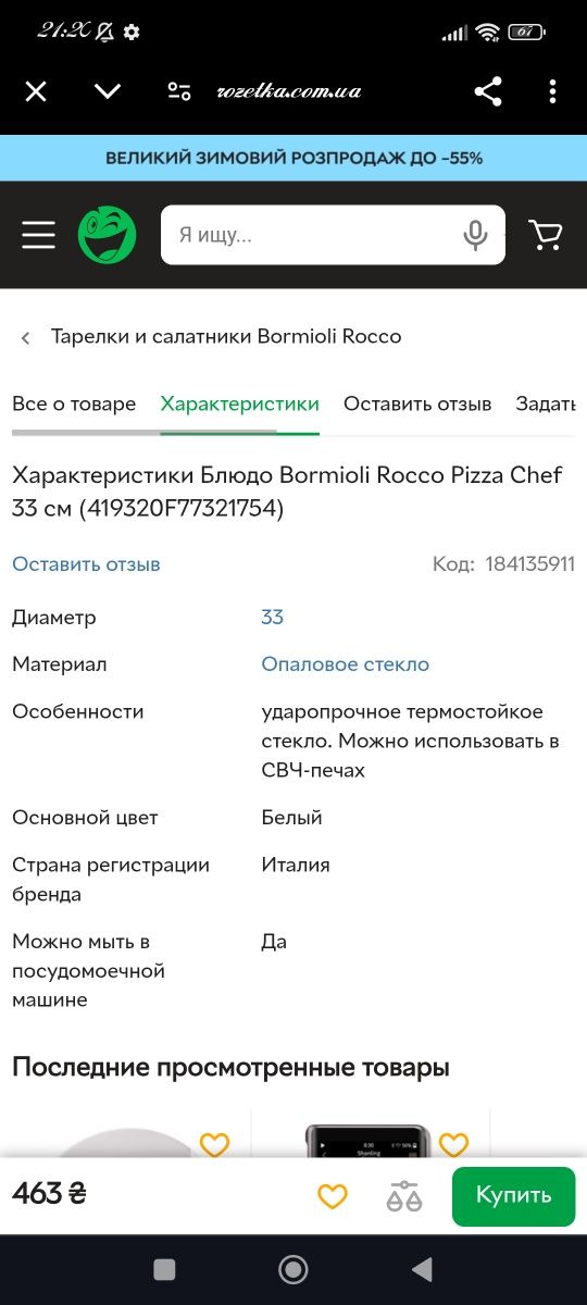 Продам блюдо для пиццы,Италия,ударопрочное стекло