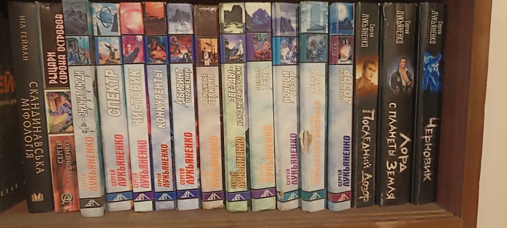 Продам колекцію книжок С. Лукьяненко.