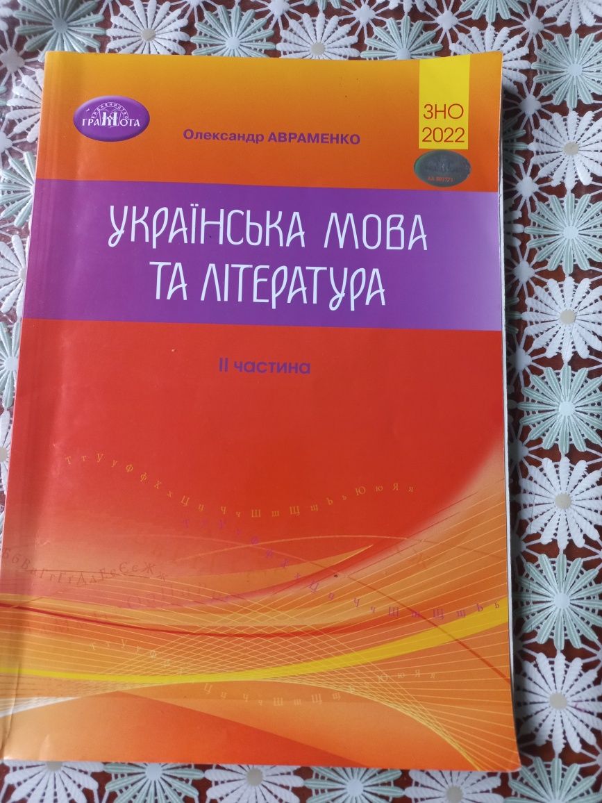 Українська мова та література Тести + подарунки