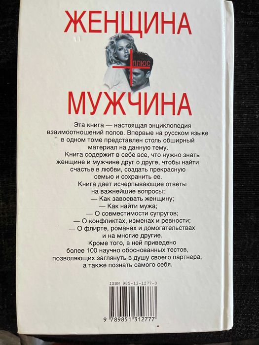 Женщина += Мужчина. В. П. Шейнов.  Более 1000 стр.