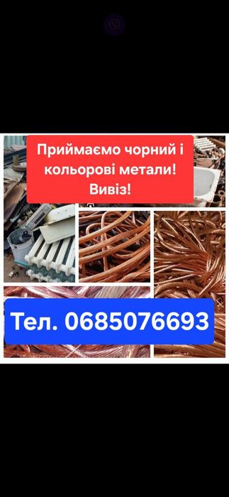 Куплю Мідь , кольорові метали