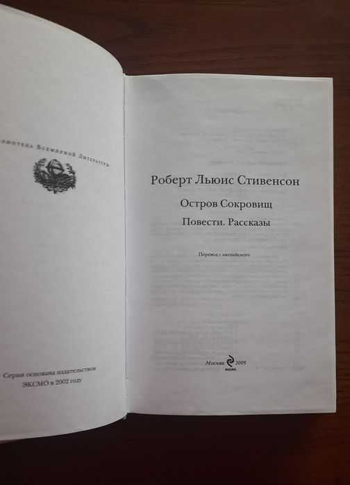 Роберт Льюис Стивенсон Остров сокровищ. Повести. БВЛ