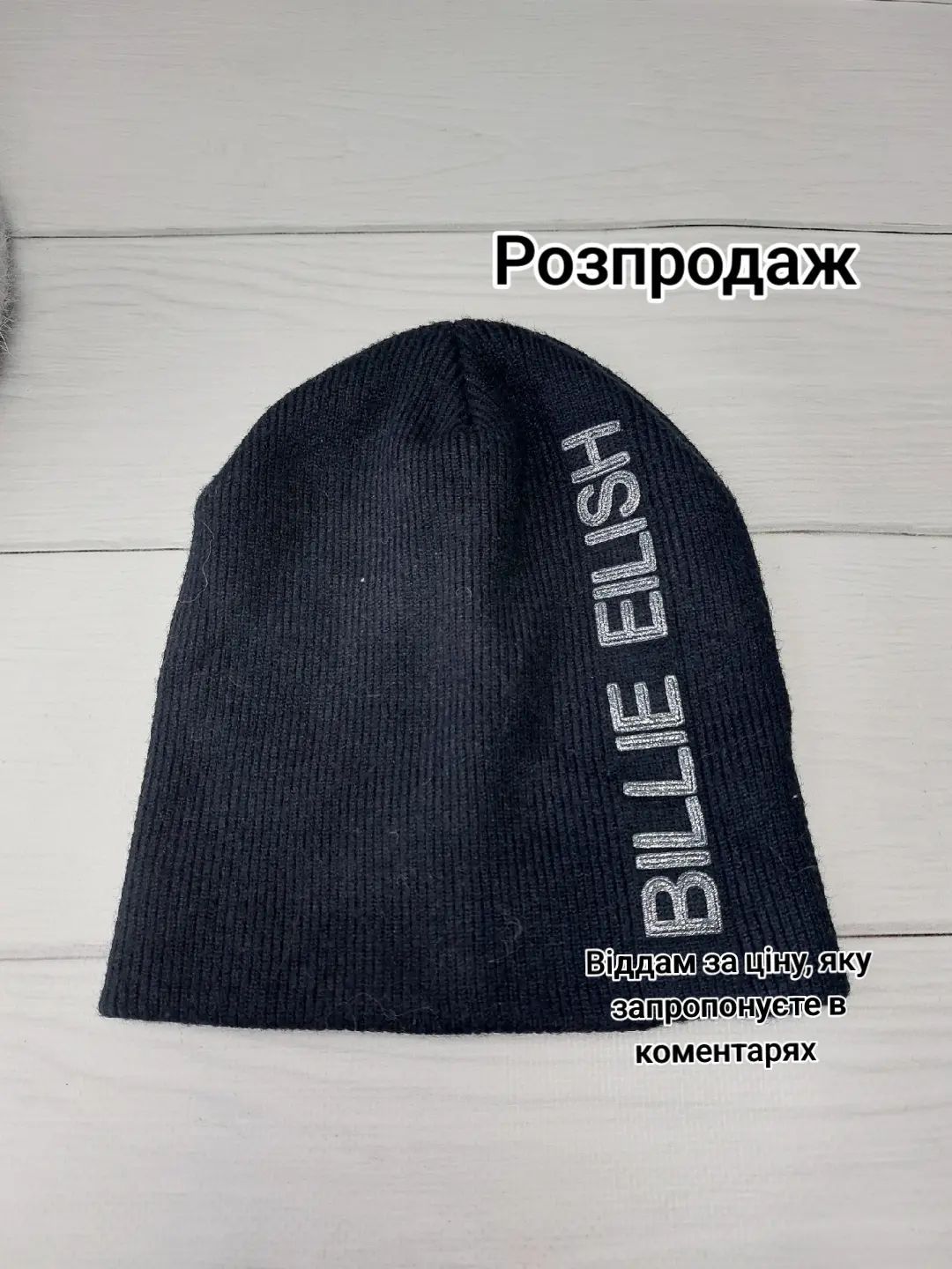 Шапка на весну, осінь та зиму