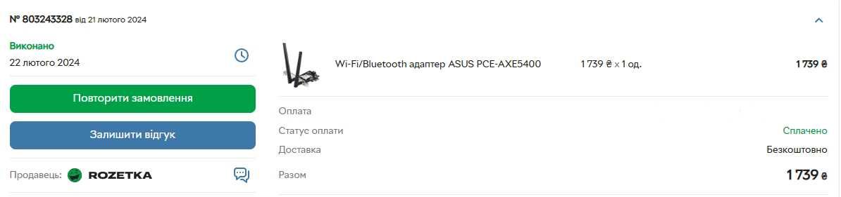 ASUS PCE-AXE5400 Wi-Fi 6/Bluetooth 5.2