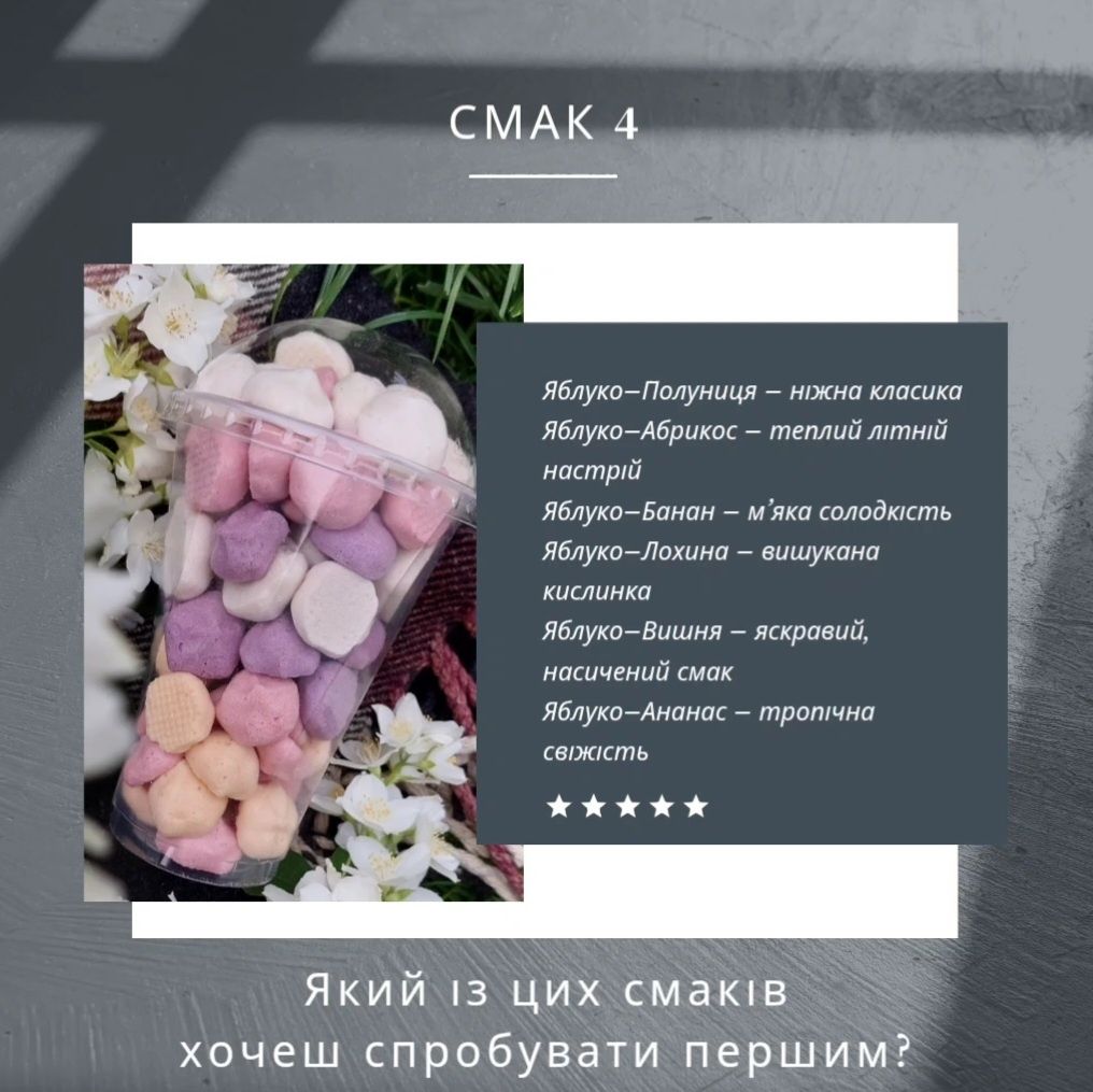 Пастила муфтова (муфтики)