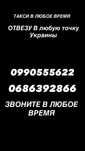 Такси с Доброполья и также ближайших городов