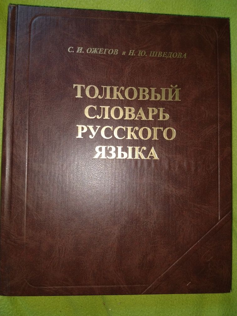 Ożegow Słownik języka rosyjskiego