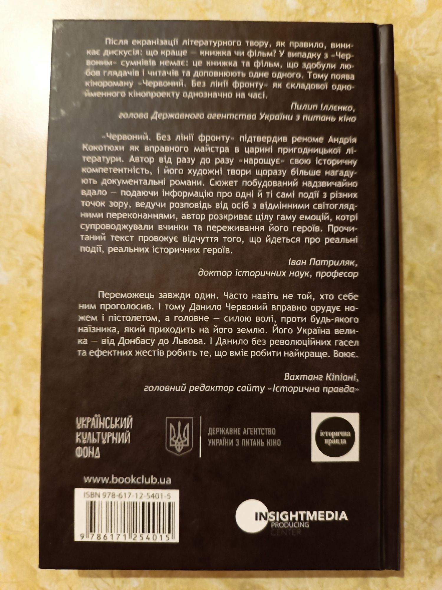"Червоний. Без лінії фронту", вид. КСД, укр.мова, 320 стр.