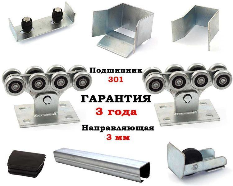 Комплектующие для откатных ворот по цене завода-производителя