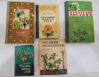 Книги о лекарственных  растениях.
