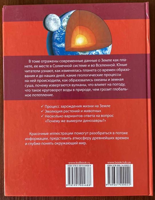 Книга "Планета Земля" Стив Паркер Николас Харрис 2008 год ККСД