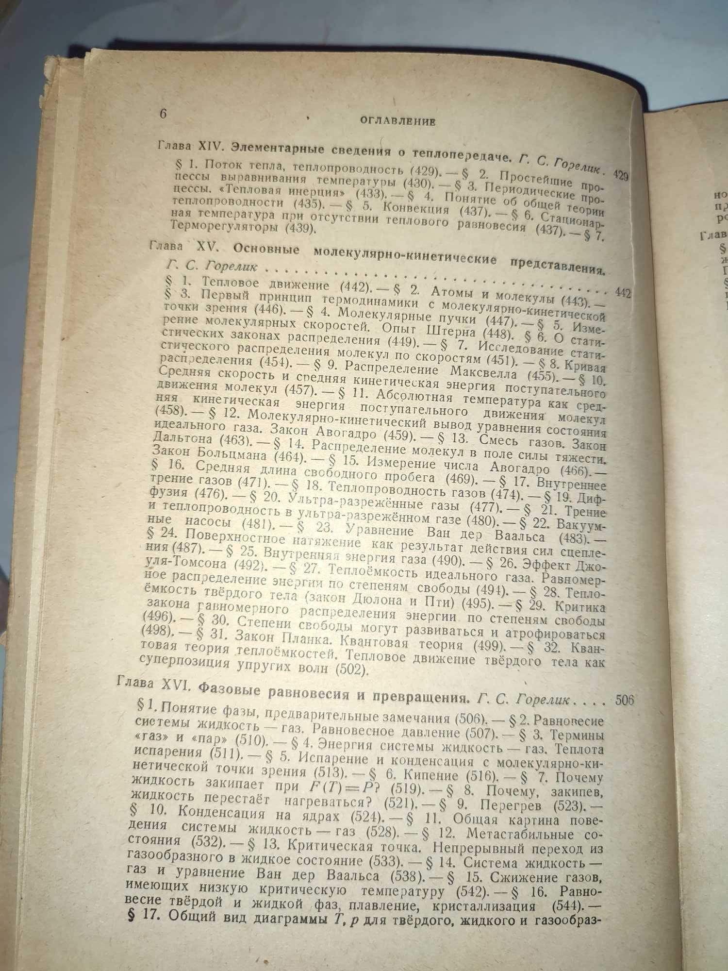 Курс физики Папалекси