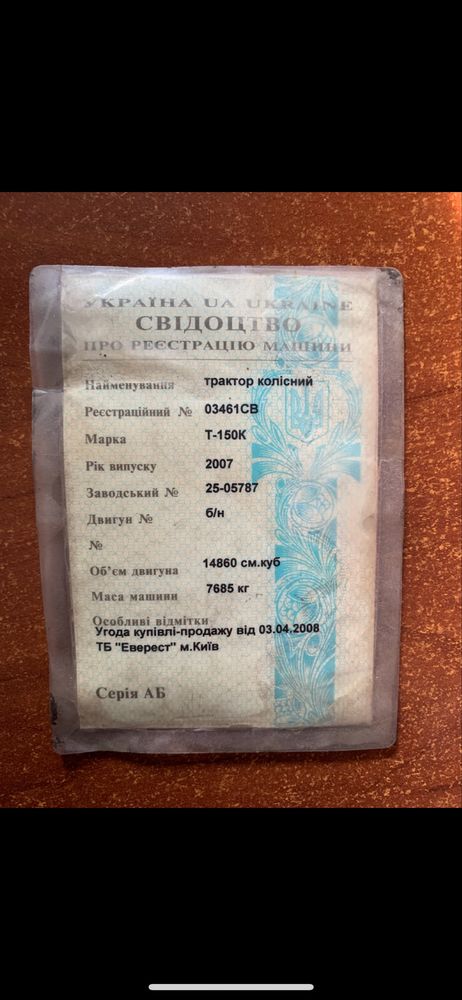 Трактор Т-150К 2007 рік