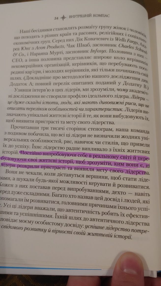 Книга Внутрішній клмпас Білл Джордж