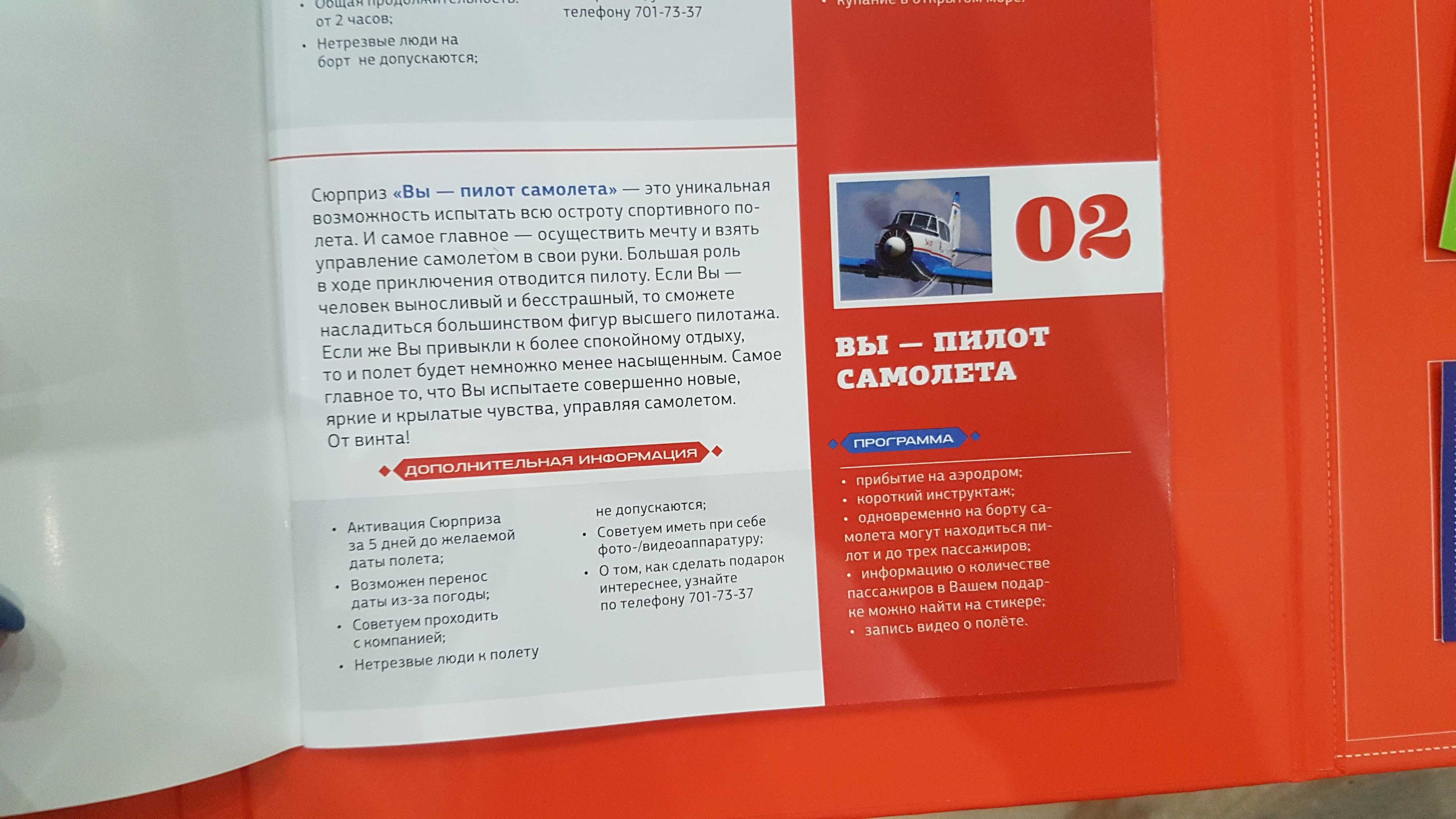 Сертификат на полет на самолете 30мин