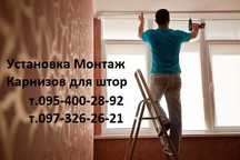 Карнизы для штор установка, монтаж