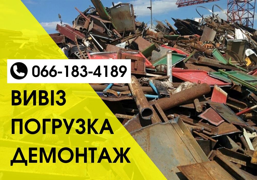 Прийом металобрухту, сдача металлолома, черный металл, сдать лом меди