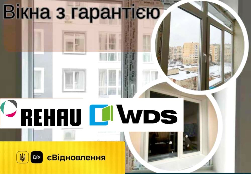 Вікна по єВідновленню/балкони/склопакети/ремонт вікон