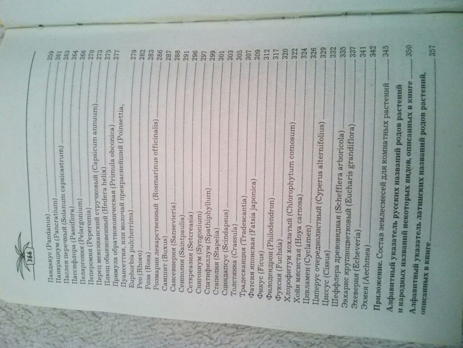 Книга энциклопедия комнатные растения в вашем доме 5500 советов цветов