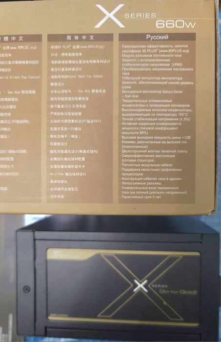 Блок питания Seasonic X-series 660w