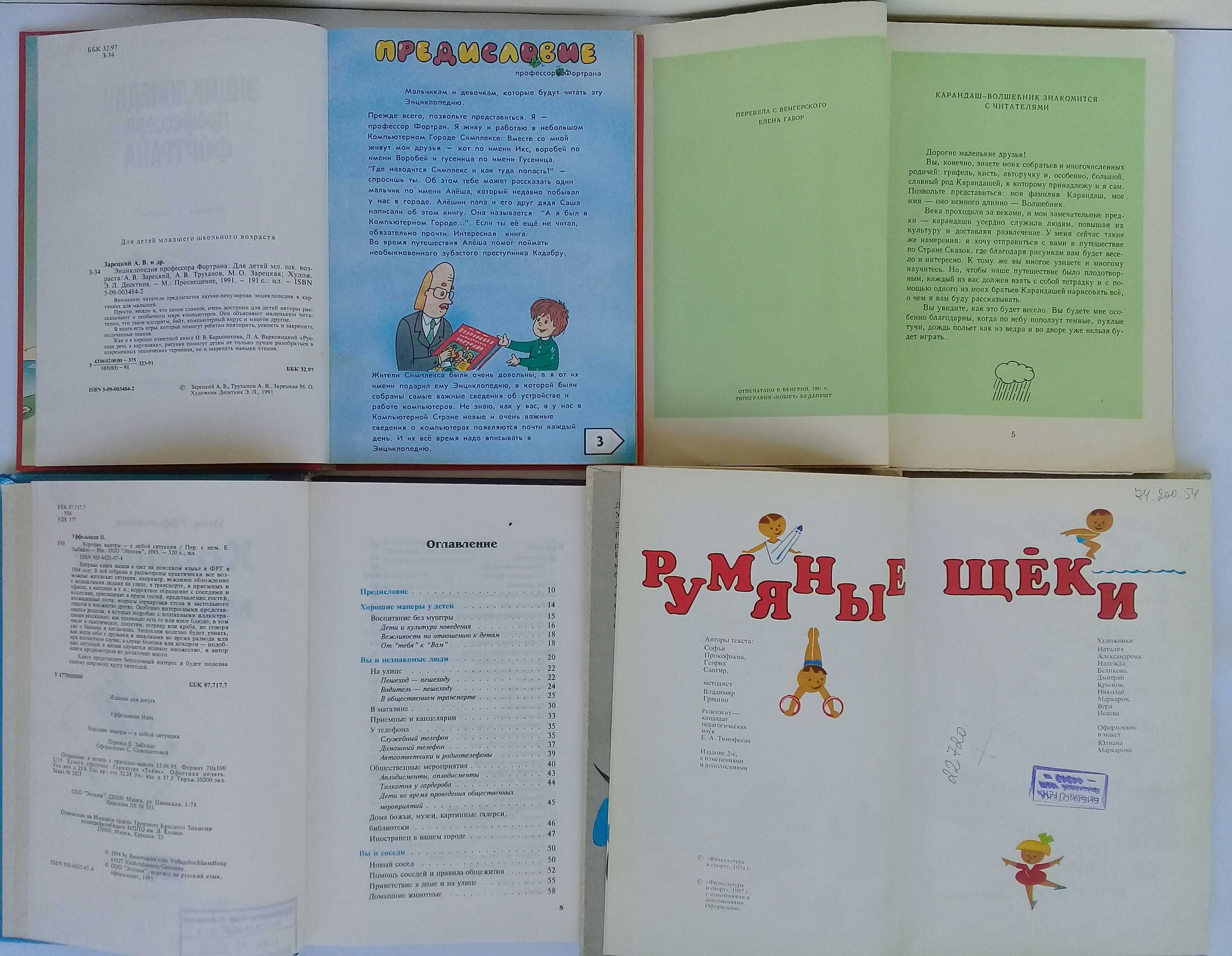 Книги для детей на русском языке