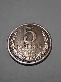 Монета 1983 року 5 копеек