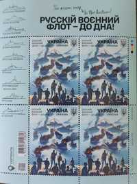 Блок / аркуш марок Русській флот всьо, Зброя марки листівки конверти