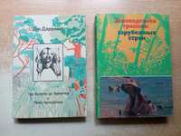 Даррелл"Три билета до Эдвенчер","Путь кенгурёнка"+"Заповедными тропами