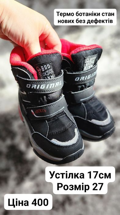 Куртка зима 86р штани 86 зима термо ботінки 27р