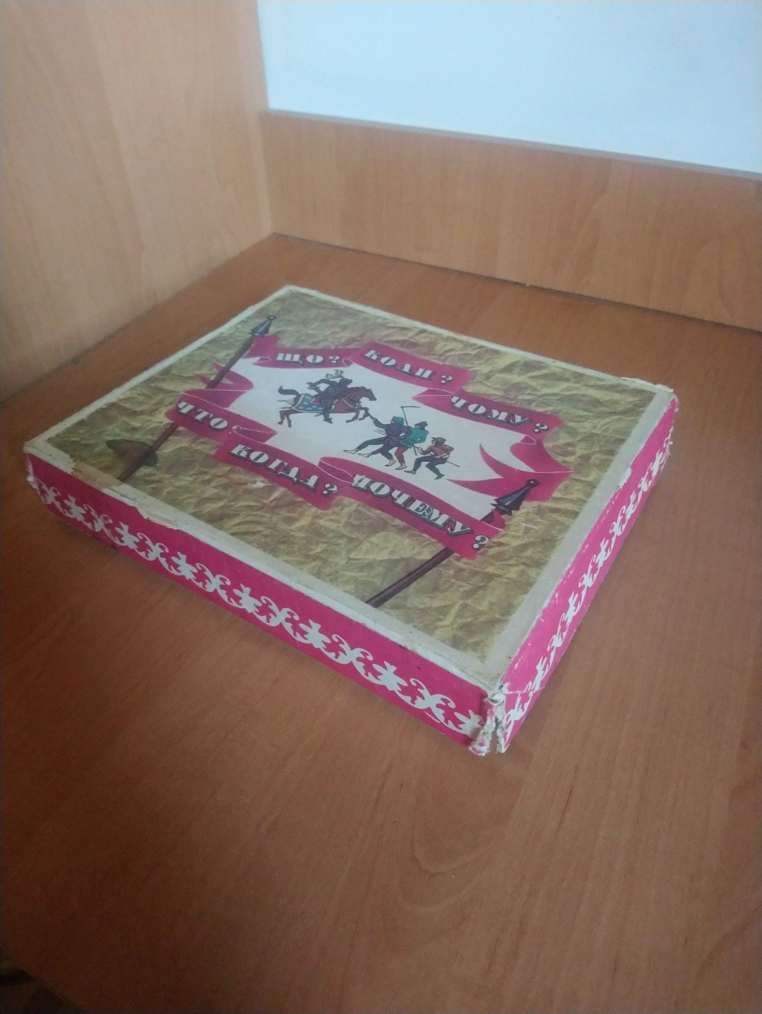 Игрушки ссср, настольная игра