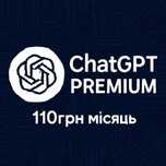 Підписка ChatGPT premium, plus