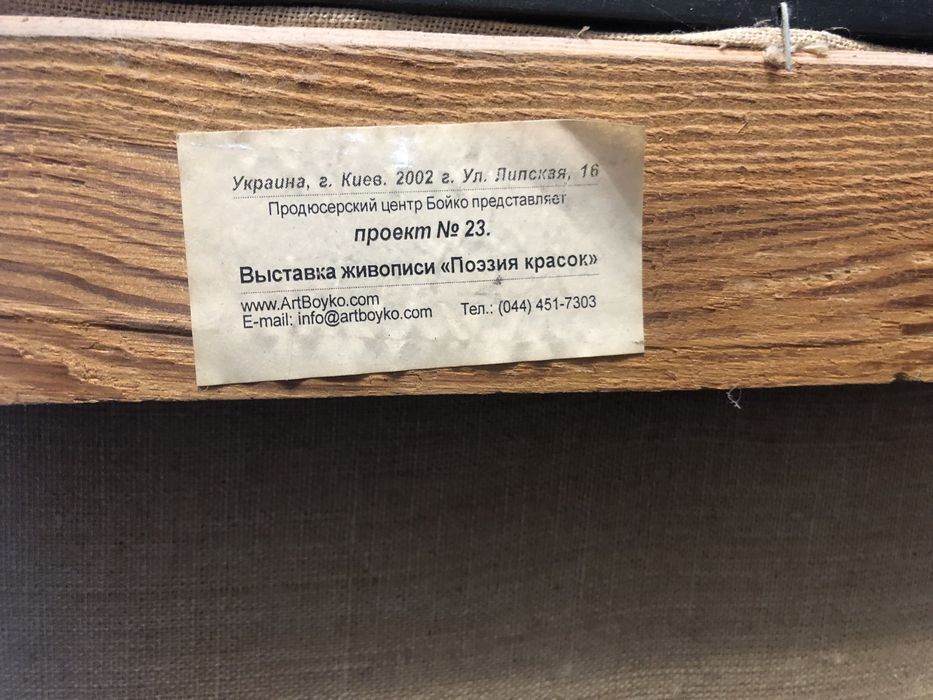 Велика картина олією