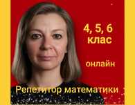 Репетитор математики (Україна, Польща)