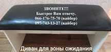Диван для зоны ожидания. Б/У в хорошем состоянии.