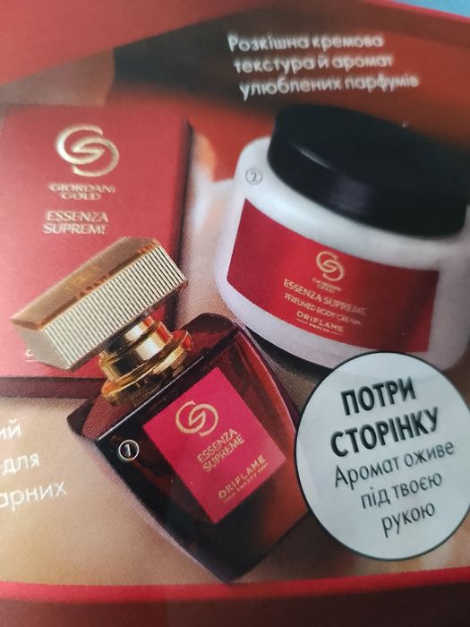 Комплект парфумованої води та крему Essenza Supreme від Giorgio Galli.